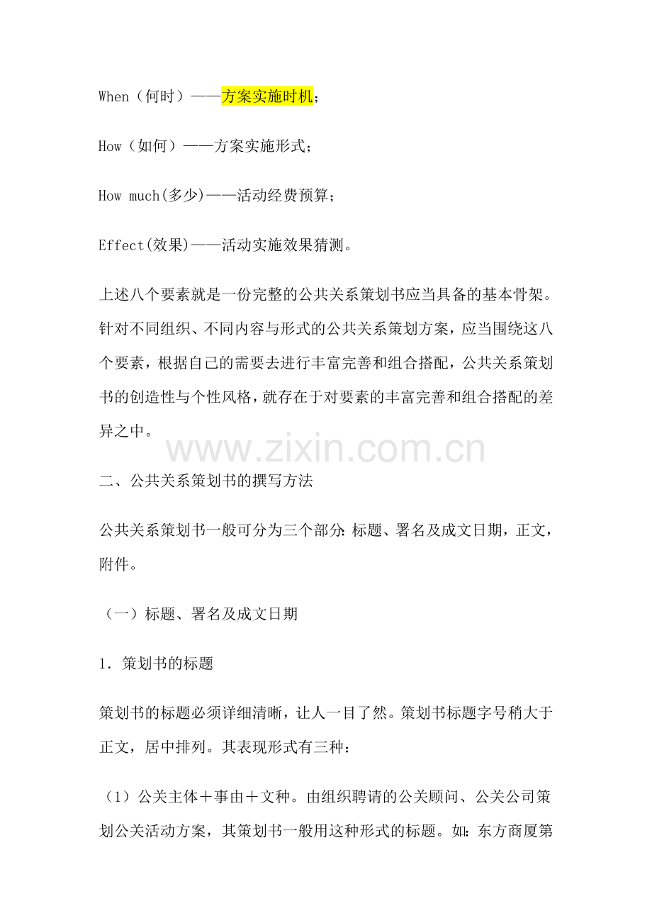 公关活动策划书格式1.doc_第2页