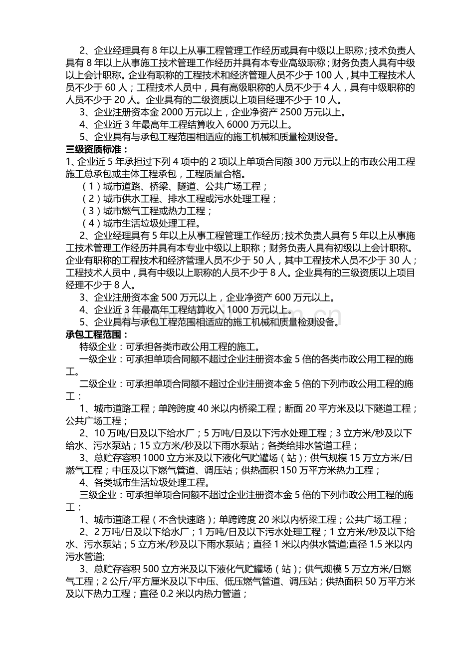 山西市政工程施工总承包资质的办理手续.doc_第2页