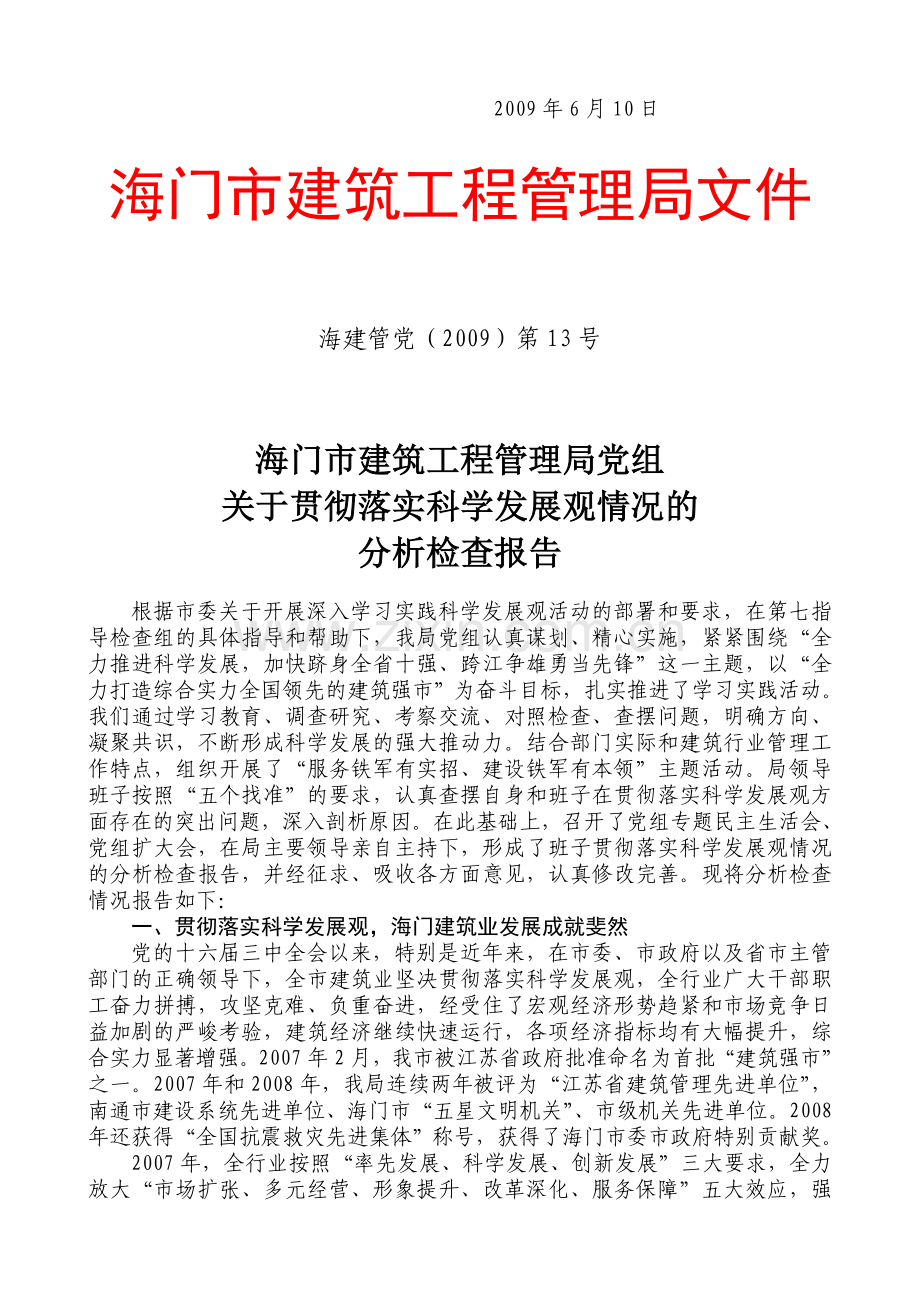 市建管局征求对局领导班子分析检查报告评议意见表.doc_第2页