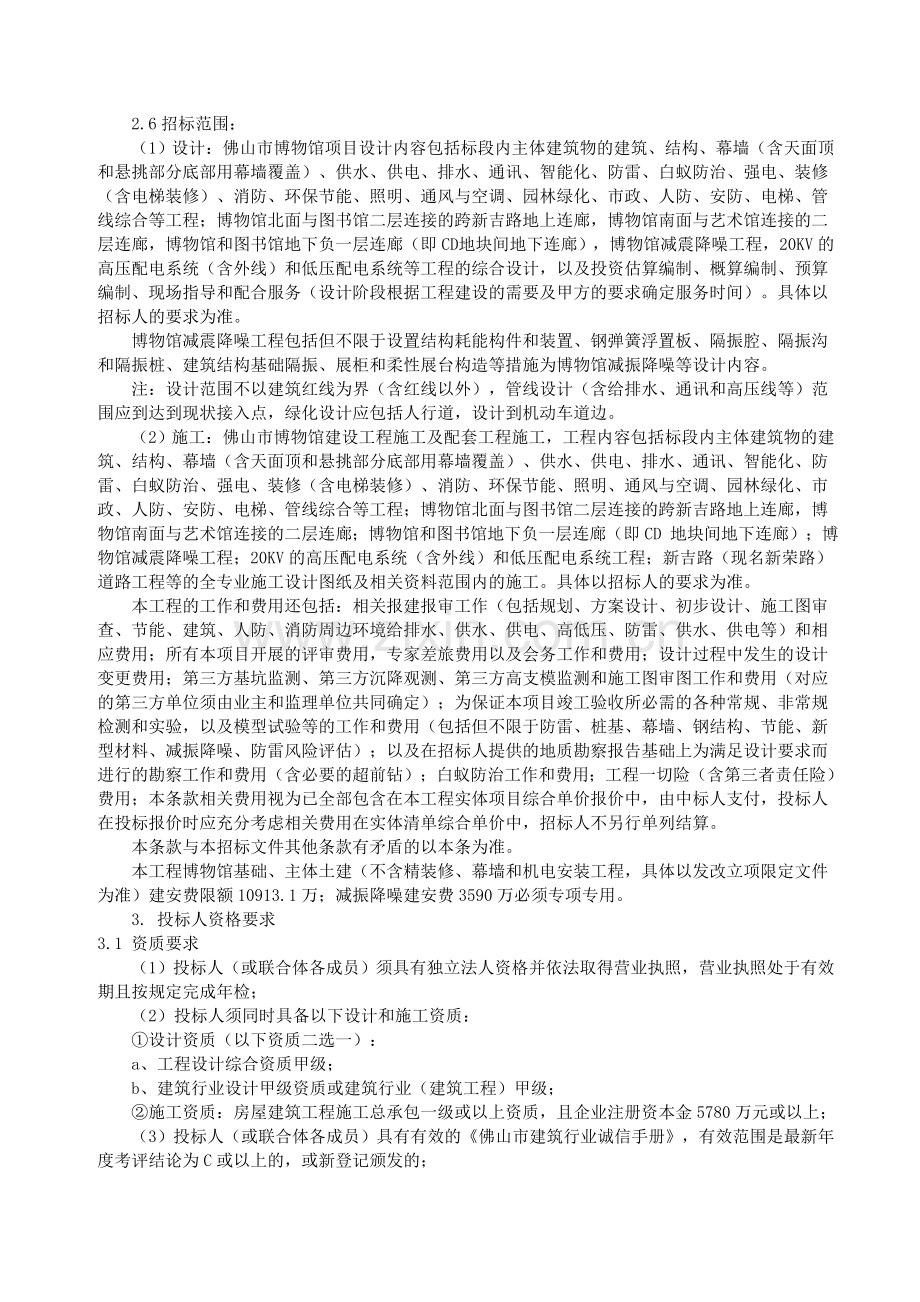 佛山市博物馆项目设计施工总承包.doc_第2页