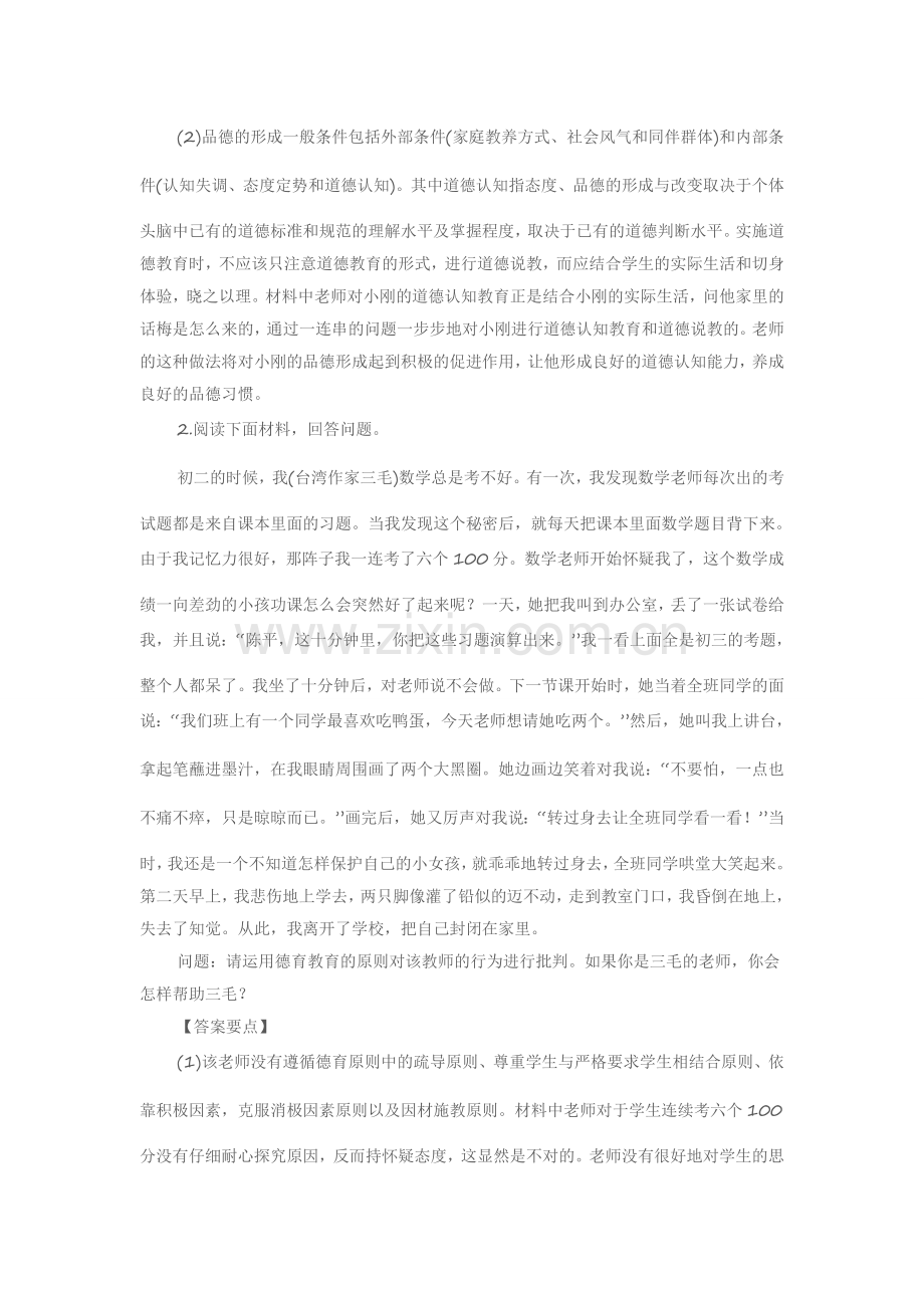 2015教资国考《小学教育教学知识与能力》材料分析模拟试题(一).doc_第2页