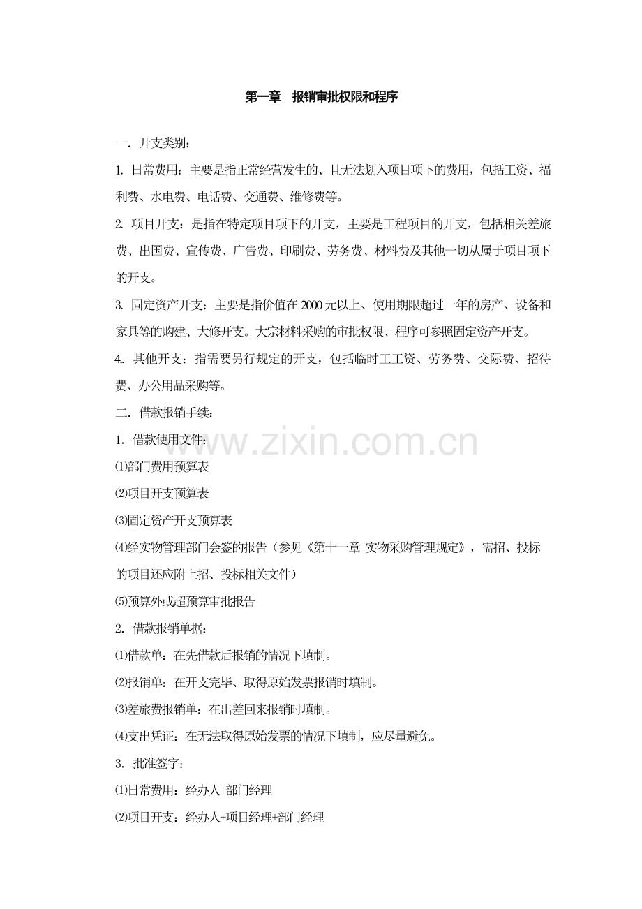 北京中展国际展览工程有限公司财务管理制度.doc_第2页