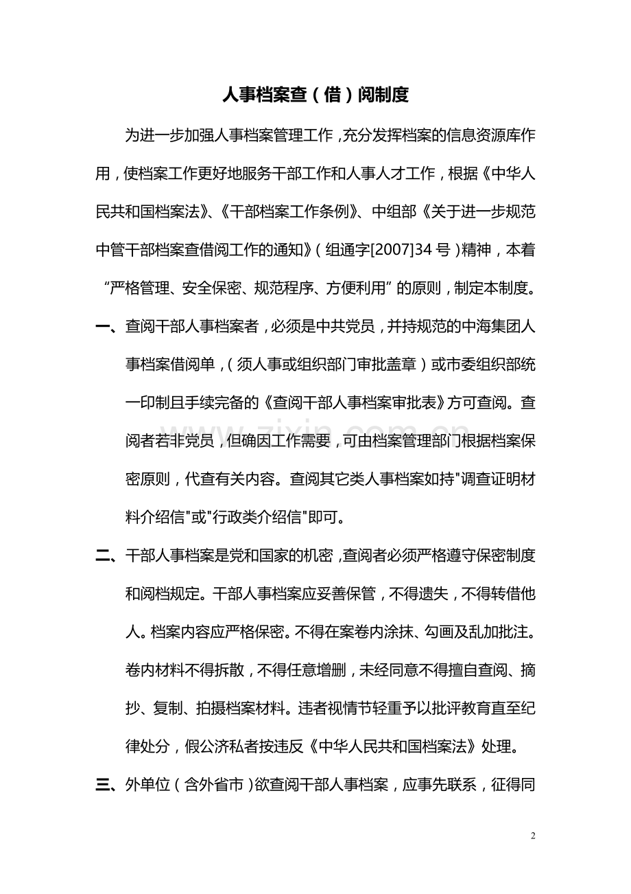 人事档案室管理工作职责和制度.doc_第2页