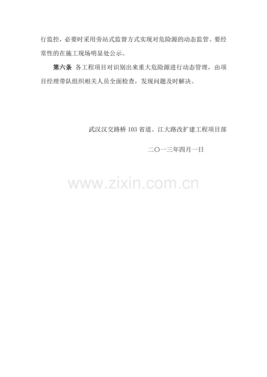 汉交危险源监控管理制度.doc_第2页