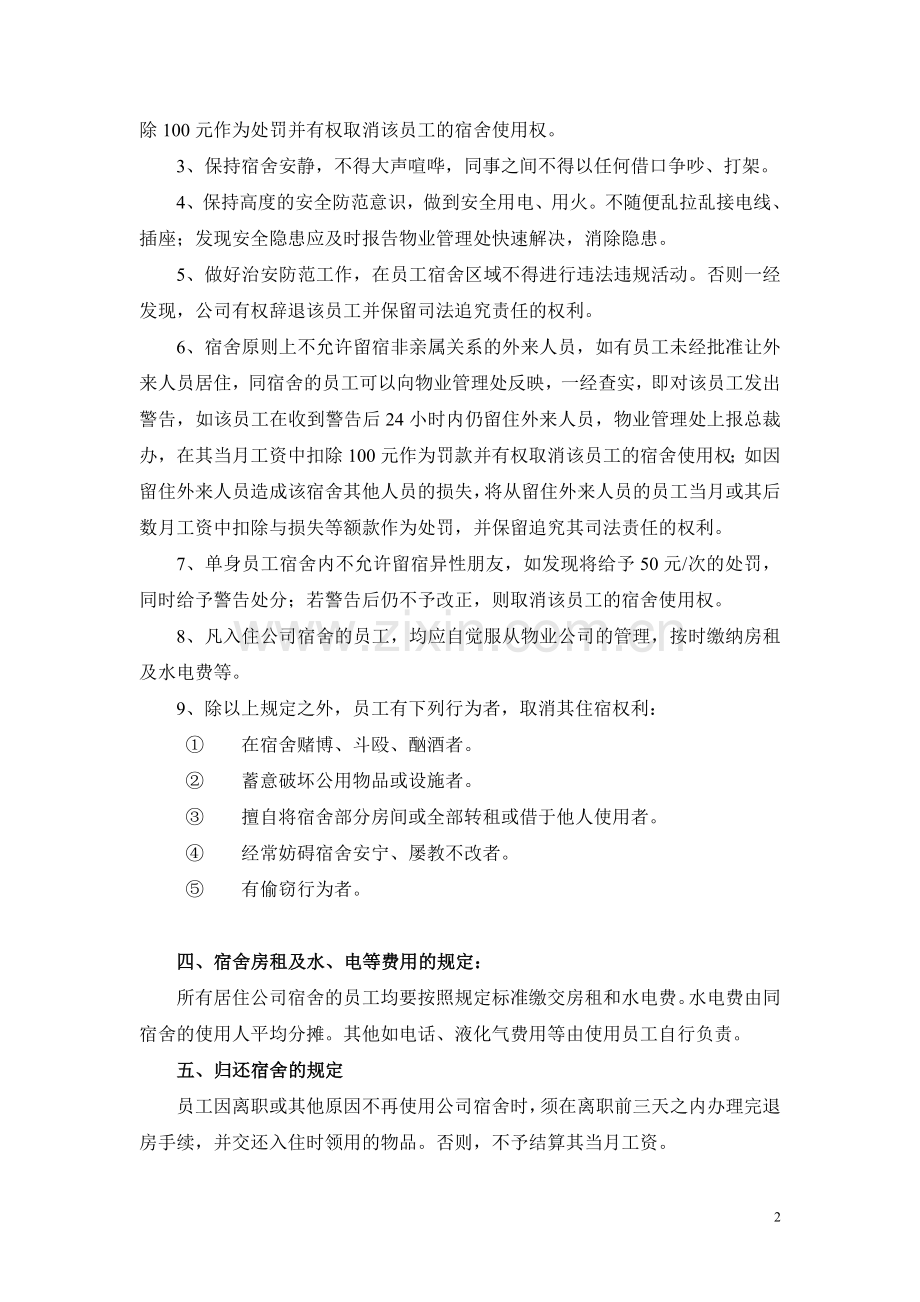 员工宿舍制度.doc_第2页