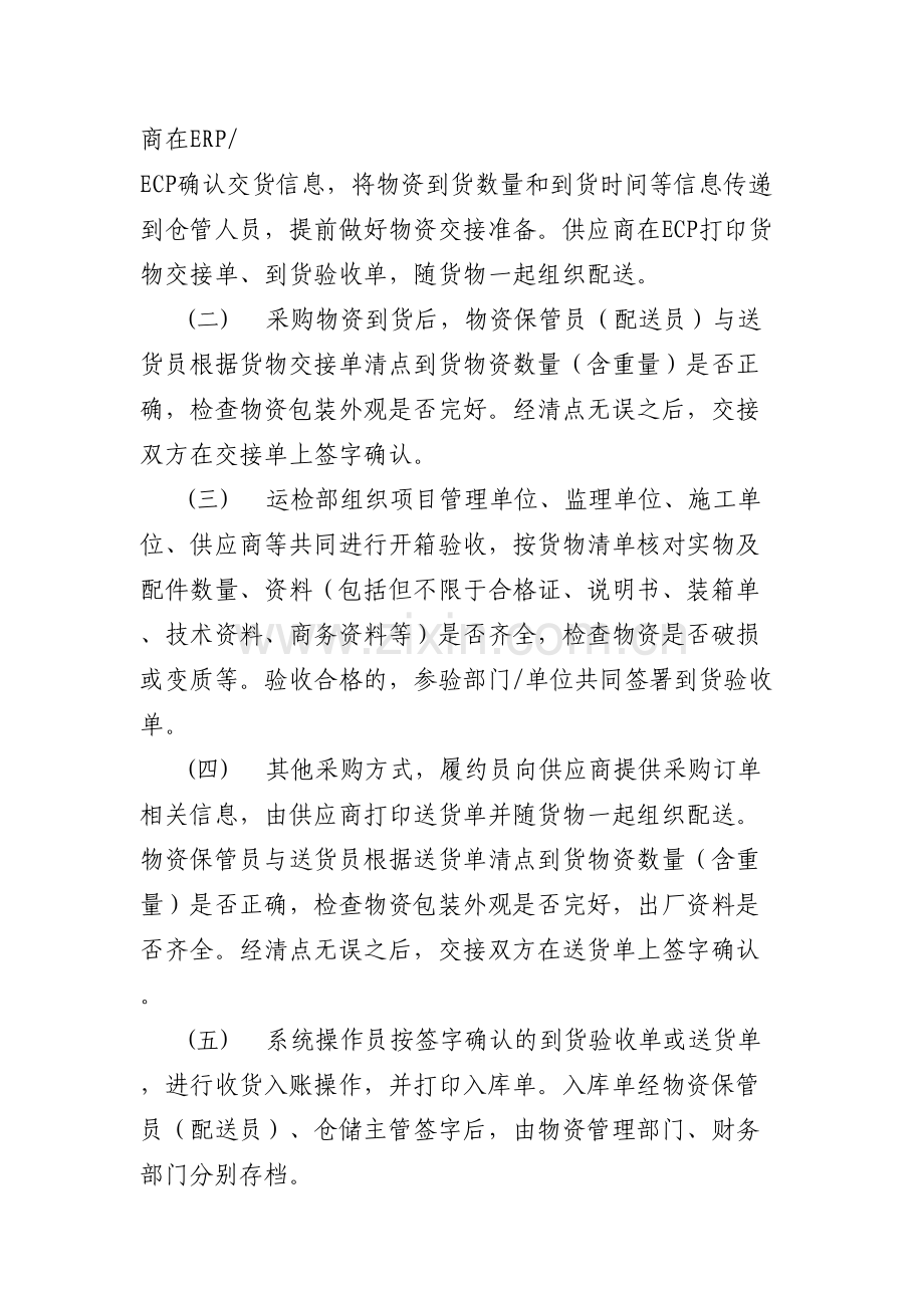仓库制度展板内容01.doc_第2页