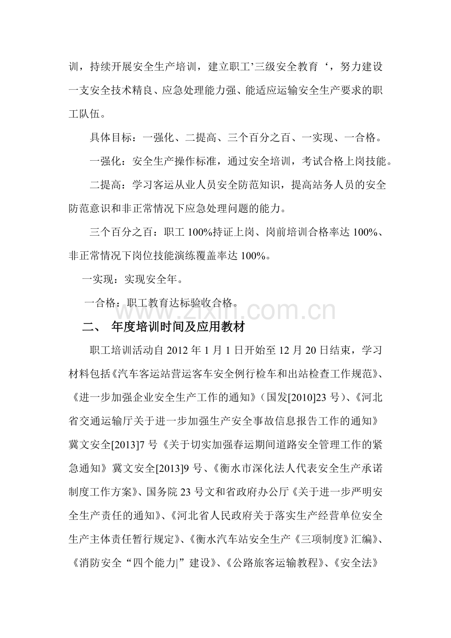 2013培训计划.doc_第2页
