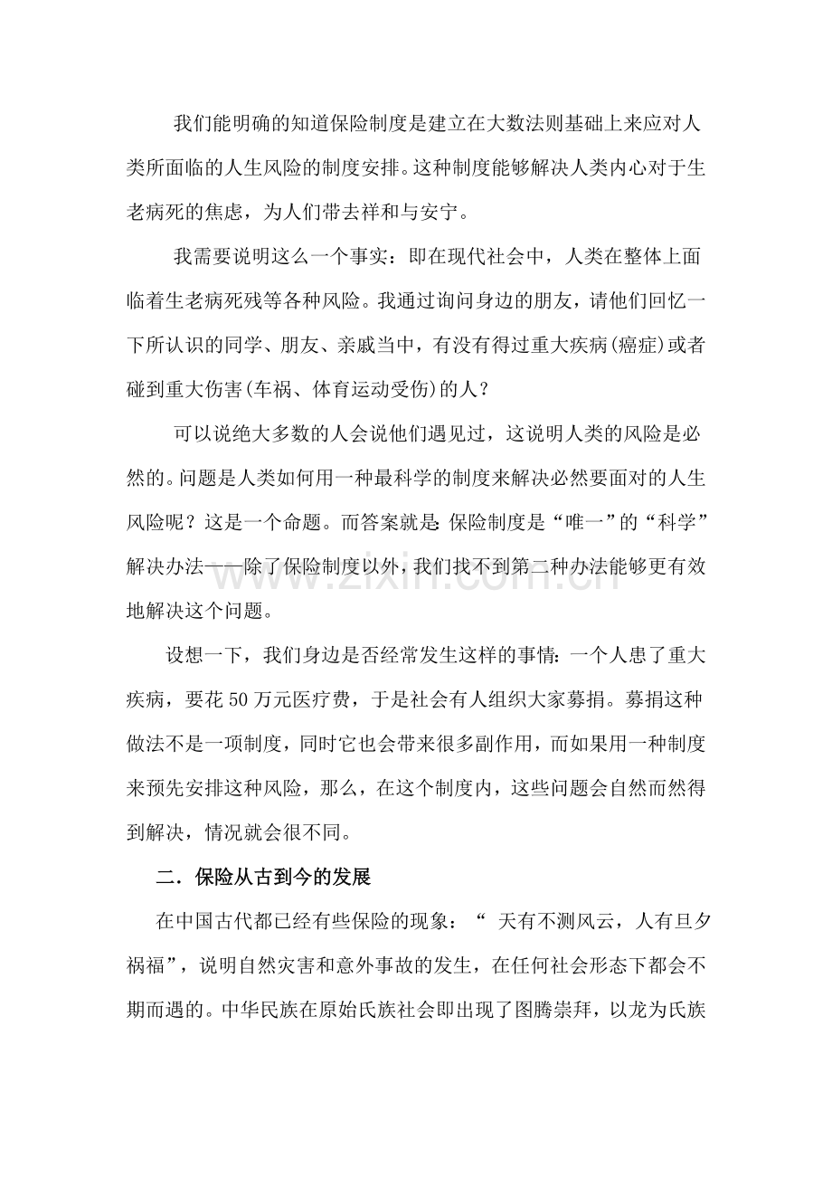 保险是种科学的制度安排.doc_第2页