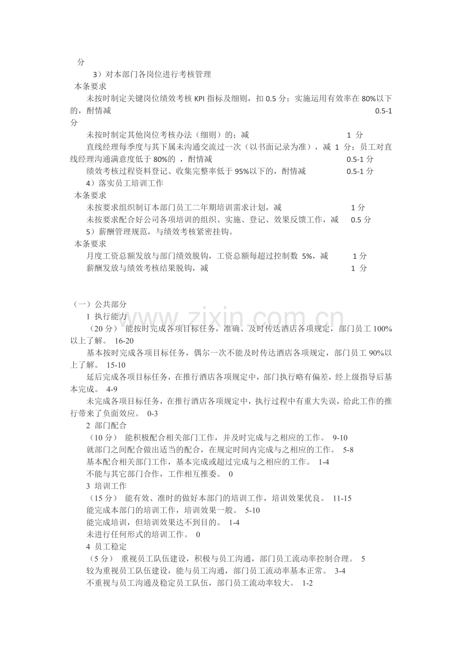 公司各部门年度绩效考核指标.doc_第2页
