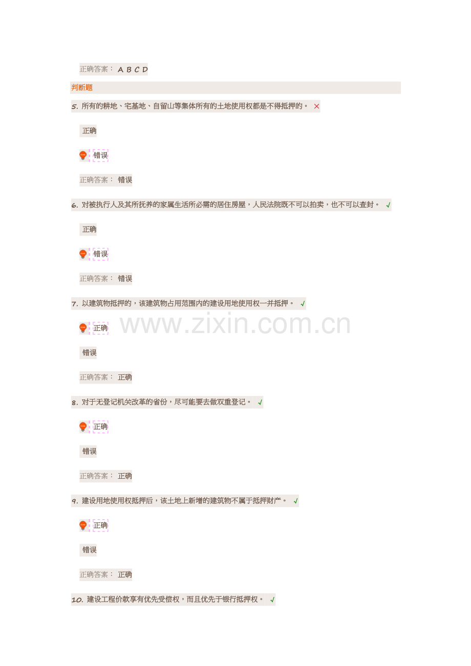 银行押品管理风险及防范措施.doc_第2页