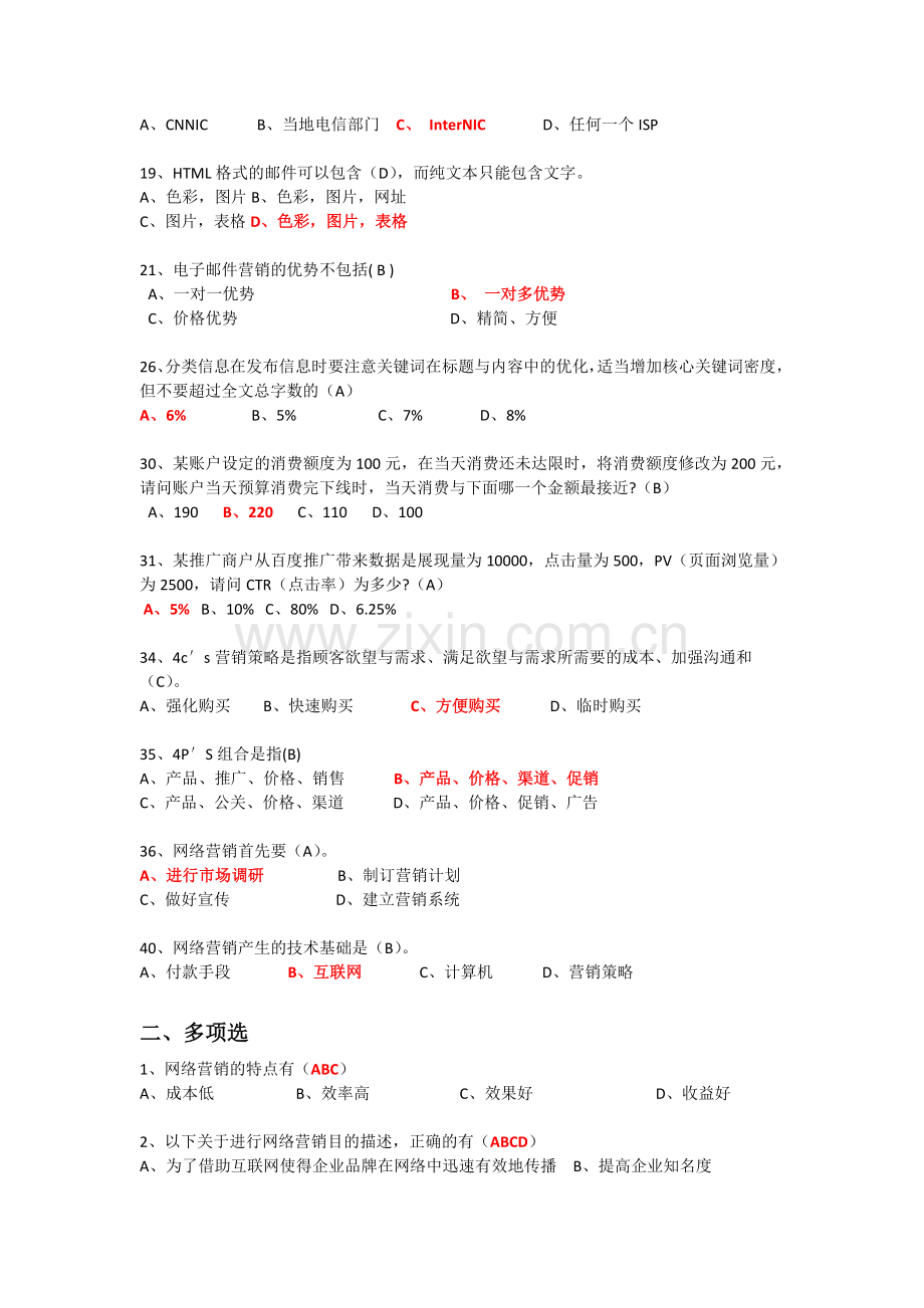 网络营销试题集.doc_第2页