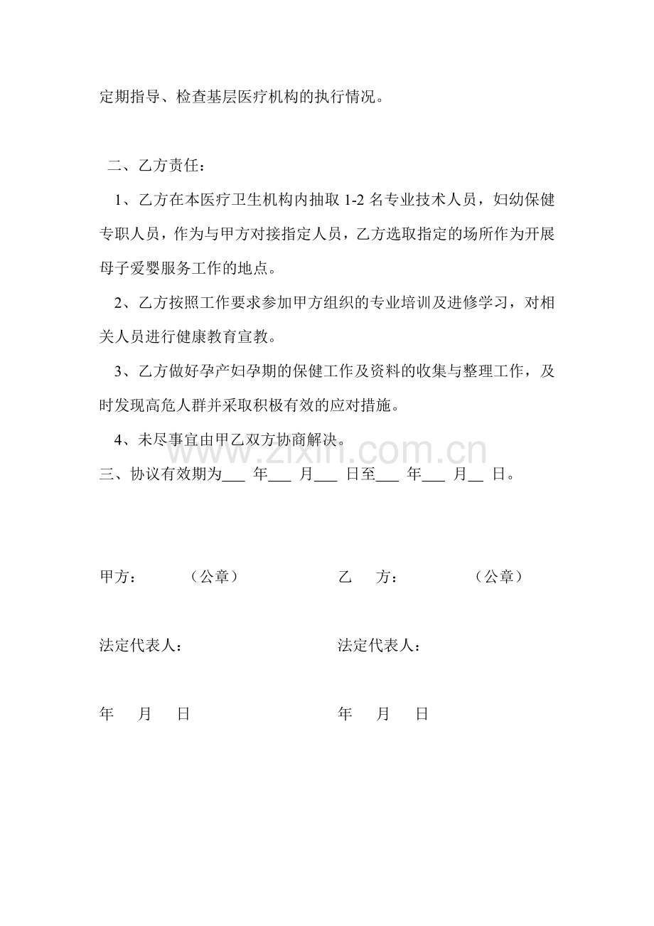 爱婴医院合作协议书.doc_第2页