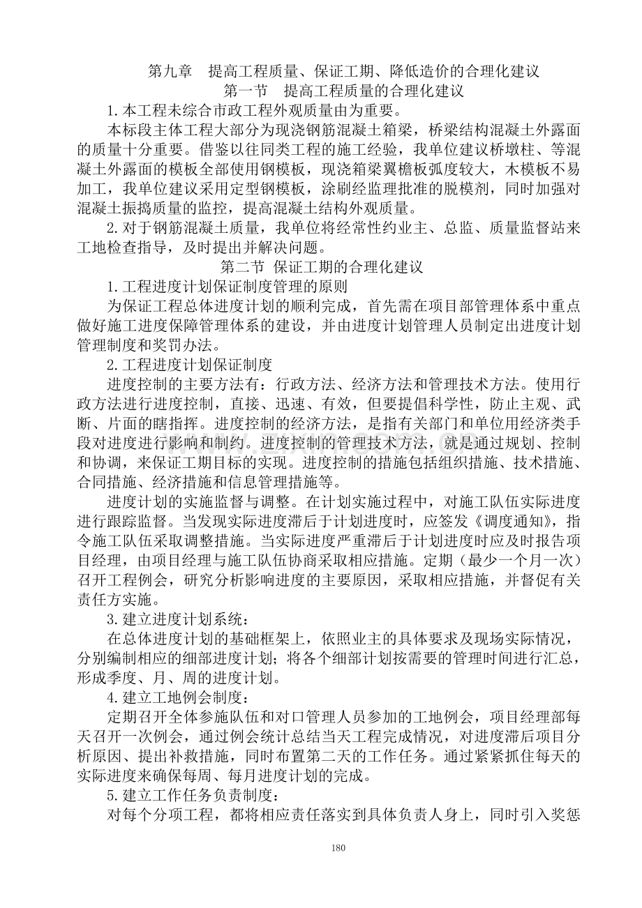 第九章--提高质量、保证工期、降低造价的合理化建议.doc_第1页