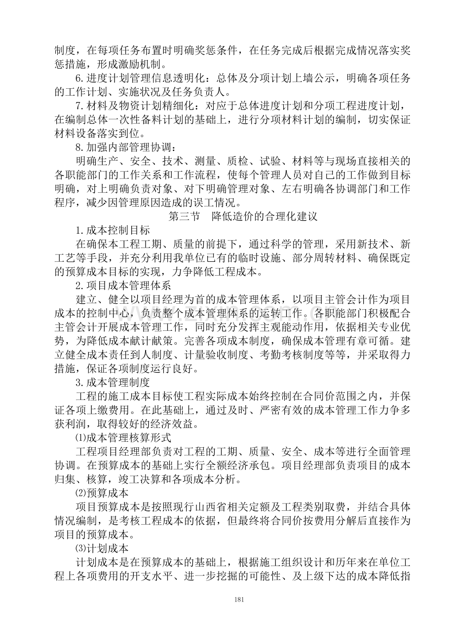 第九章--提高质量、保证工期、降低造价的合理化建议.doc_第2页