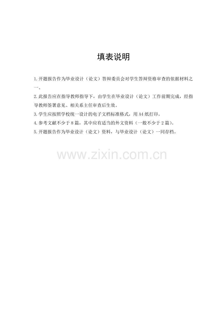 会计准则的分析比较.doc_第2页
