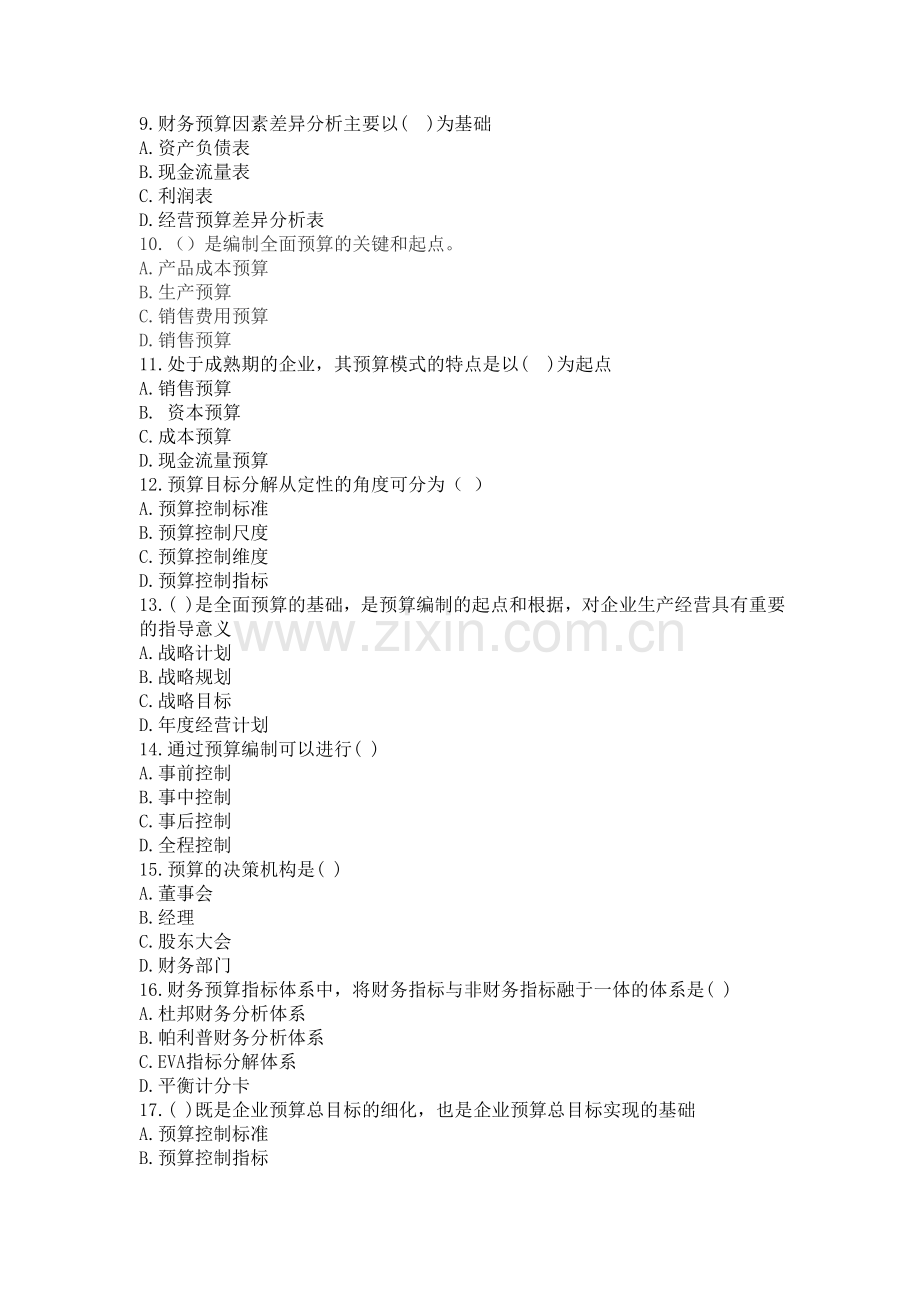 全面预算管理试题一.doc_第2页