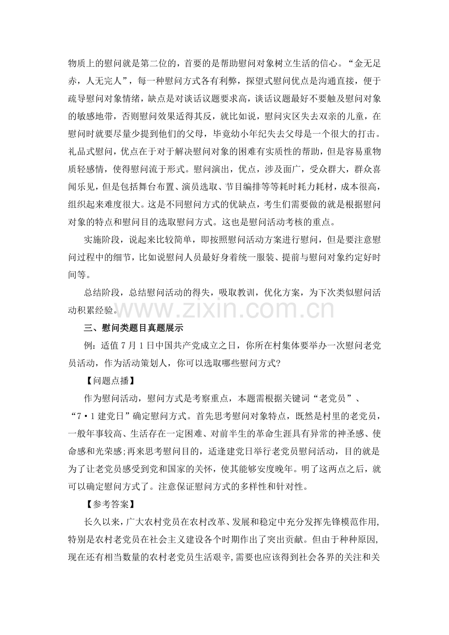 2015年福建厦门事业单位考试面试备考指导：组织管理之慰问类活动大揭密.doc_第2页