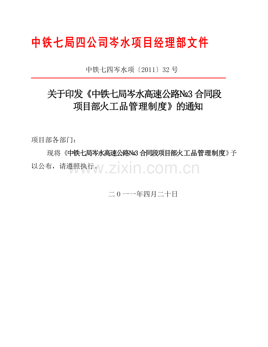 火工品管理制度--文件.doc_第1页