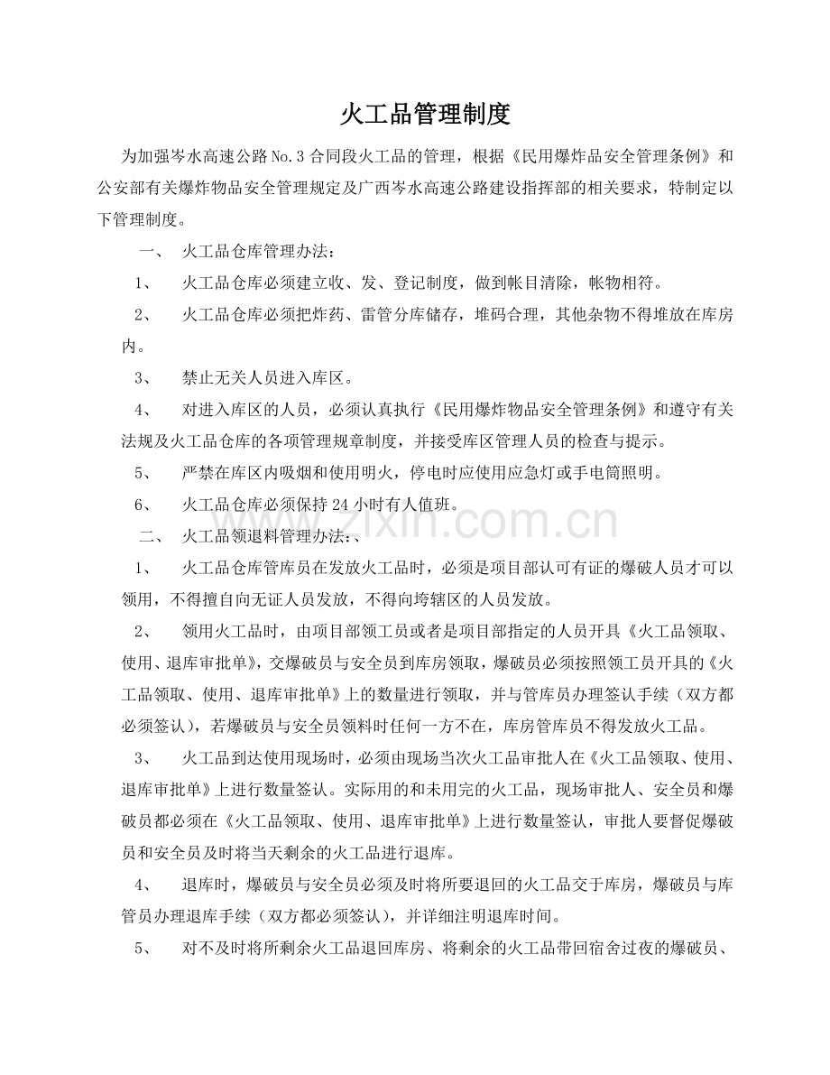 火工品管理制度--文件.doc_第2页