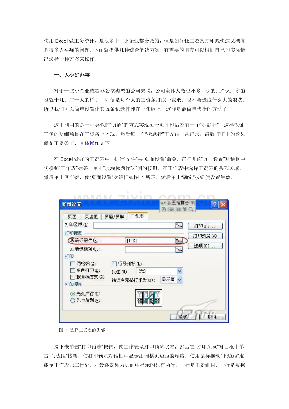 Office-Excel打印工资条-多种制作方案-(图文教程).doc_第1页