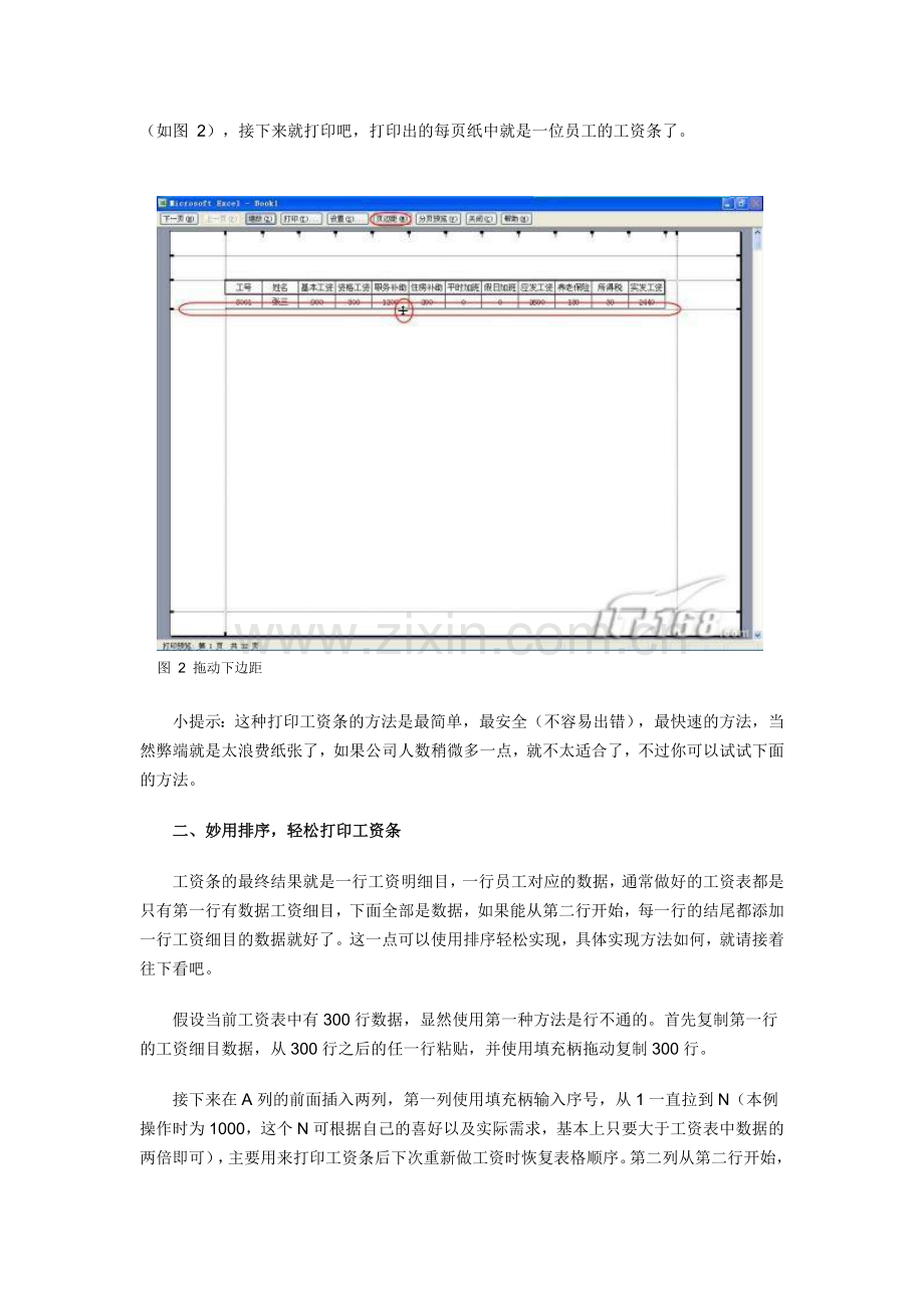 Office-Excel打印工资条-多种制作方案-(图文教程).doc_第2页