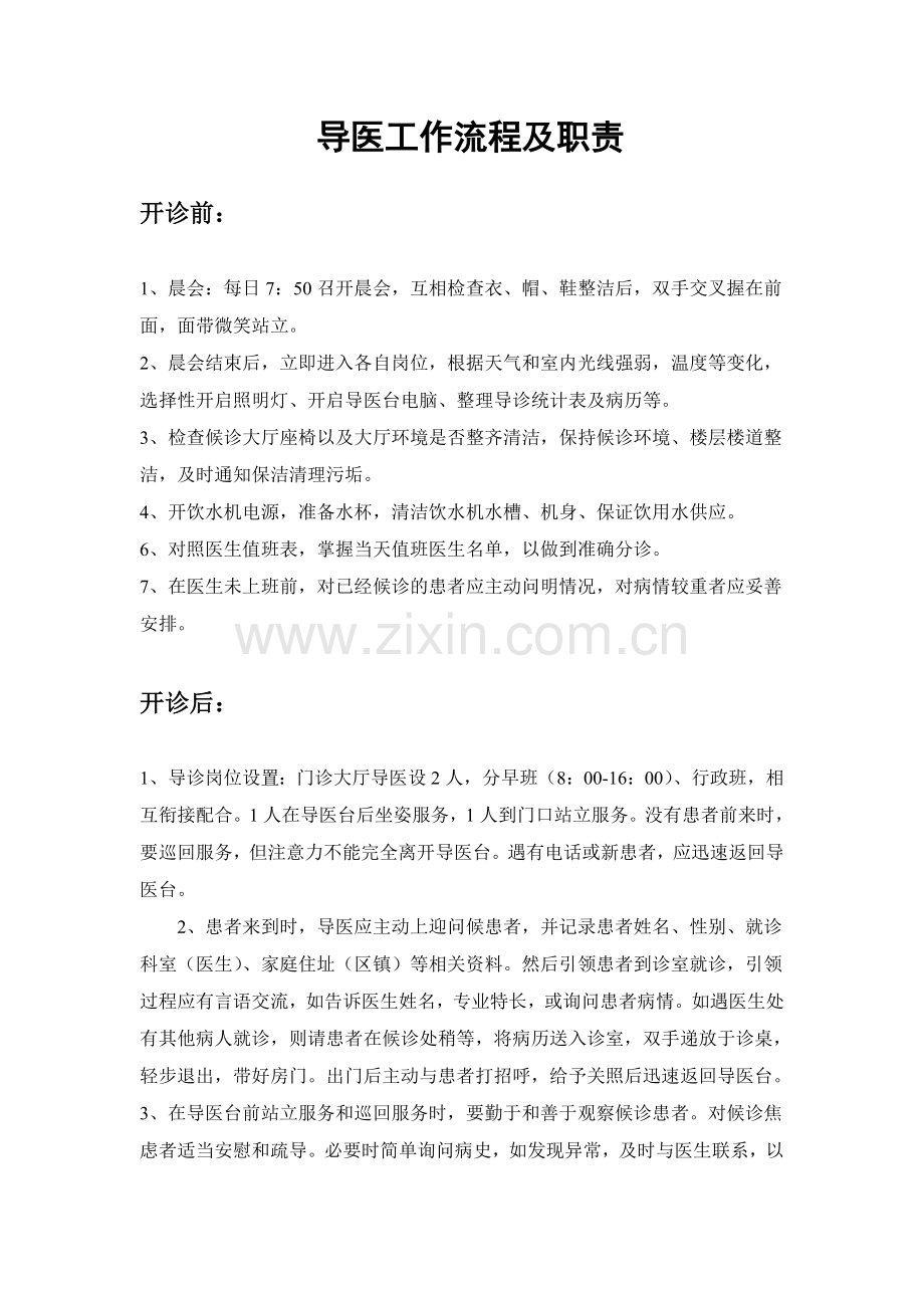 导医工作流程及职责(修改版).doc_第1页