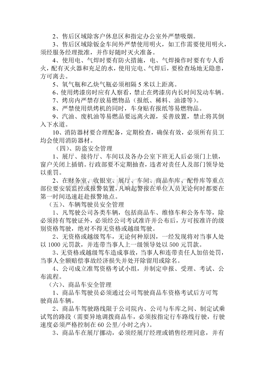 安全及消防管理制度.doc_第2页