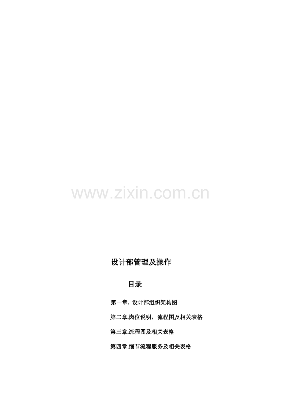 装饰流程.doc_第1页