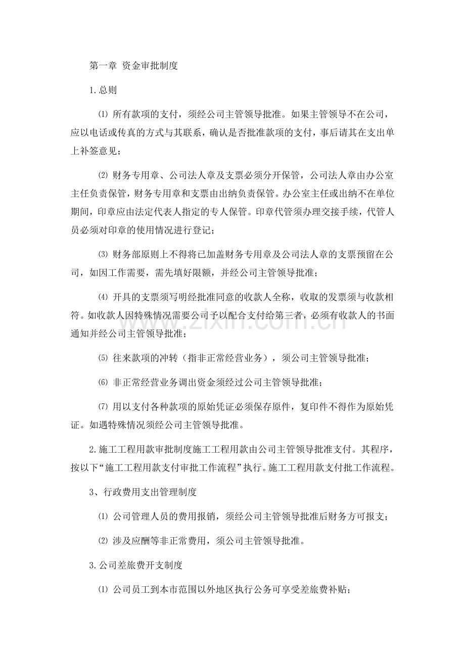 00-ogask某小企业财务管理制度.doc_第2页