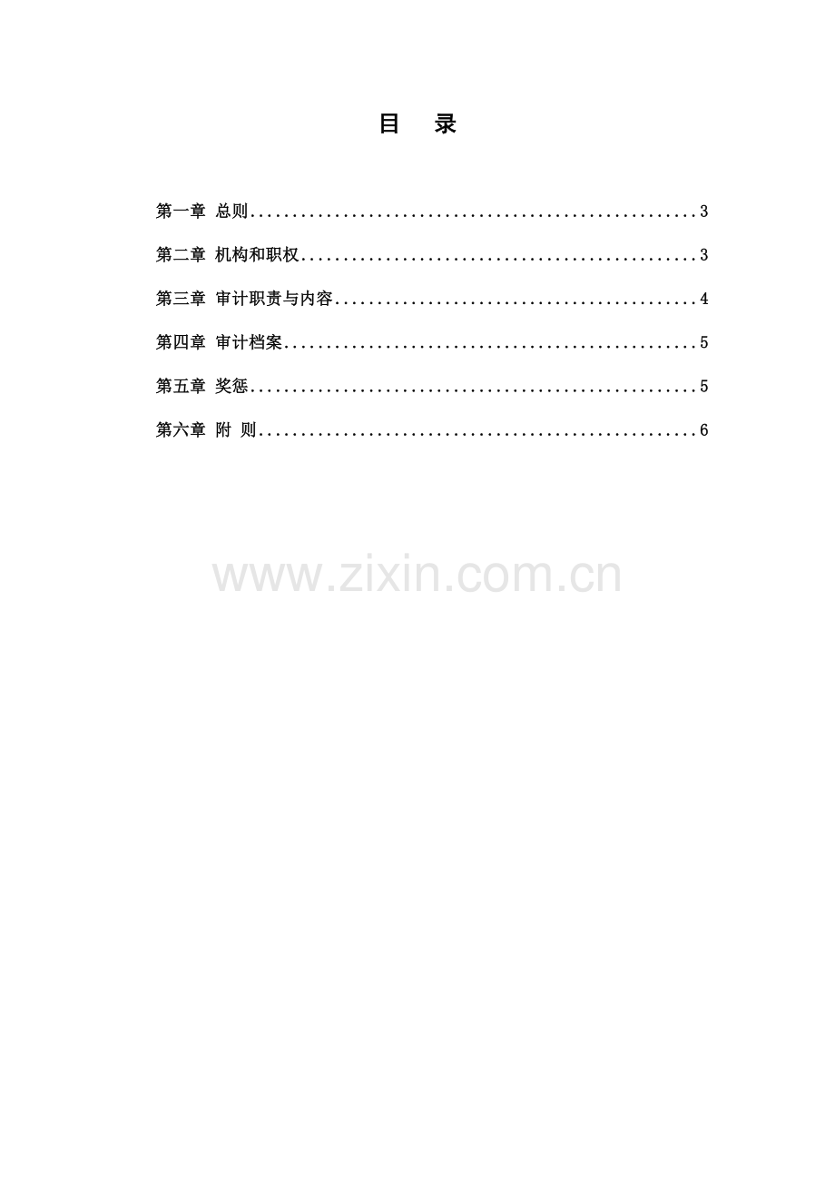 内部审计制度模板.doc_第2页