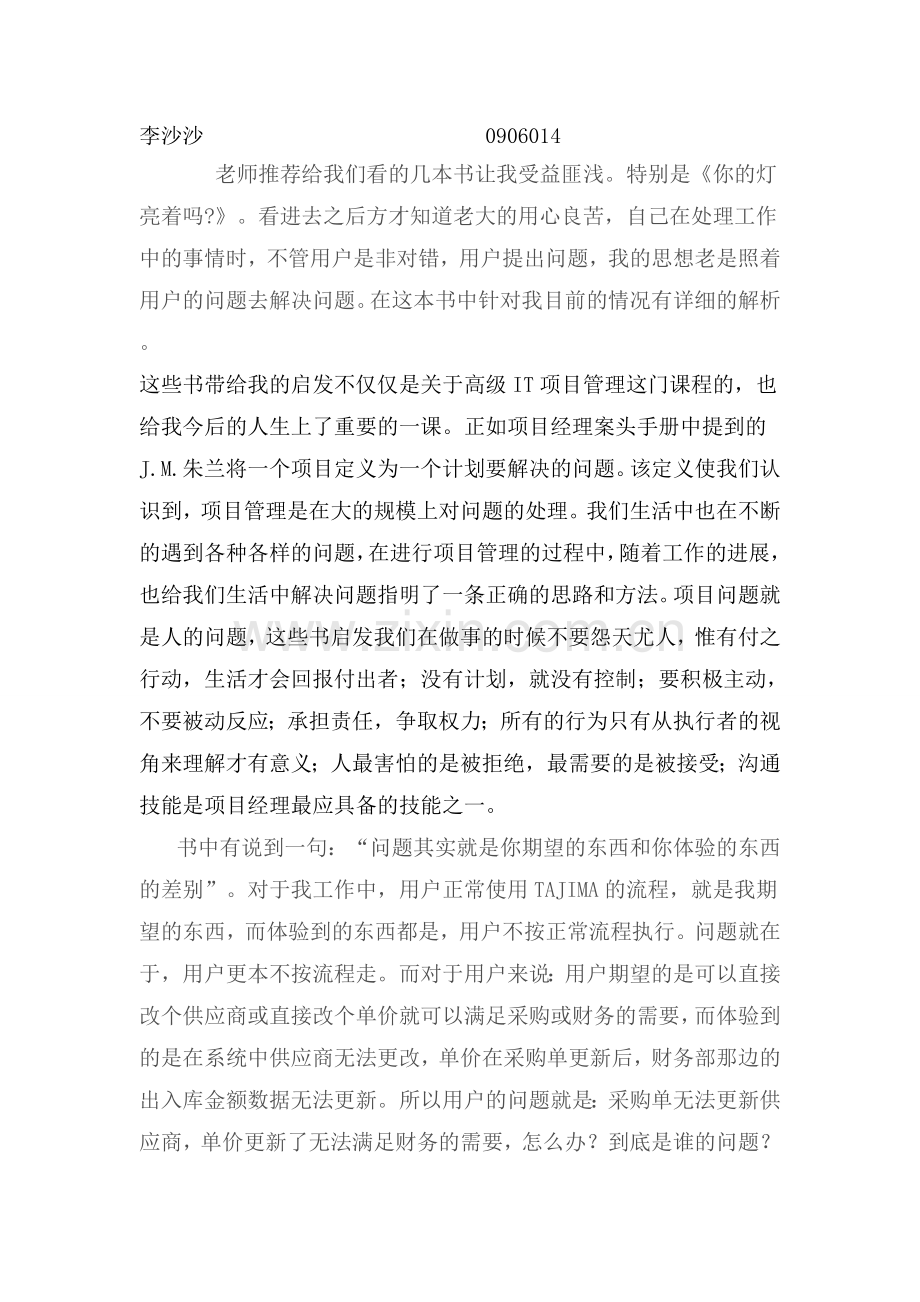 IT项目管理读后感.doc_第1页