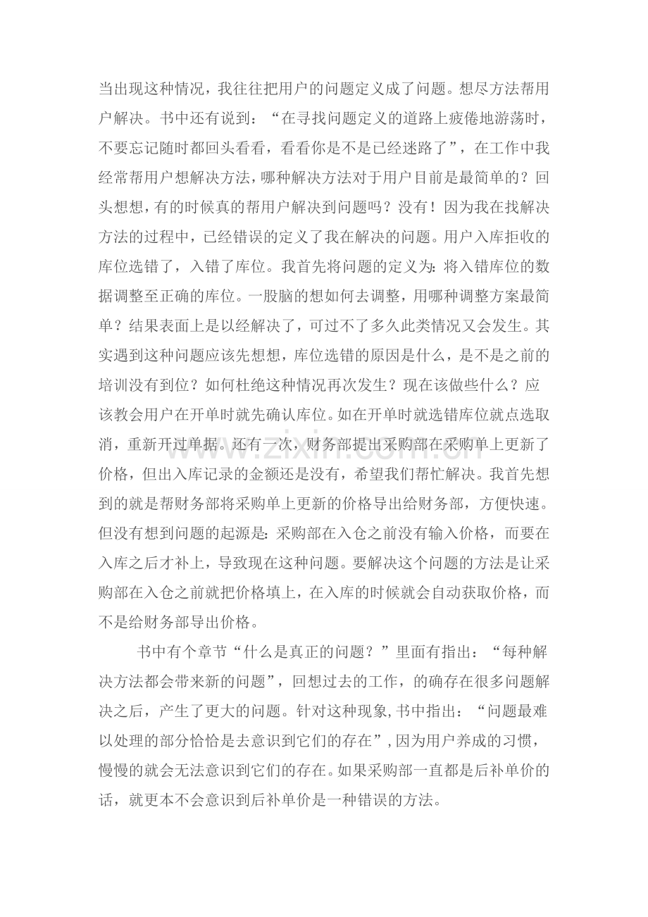 IT项目管理读后感.doc_第2页