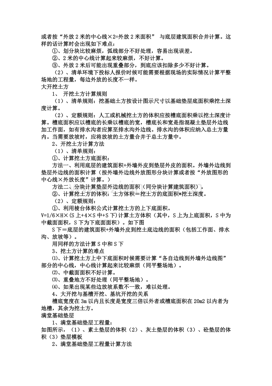 土方工程放坡系数表.doc_第2页