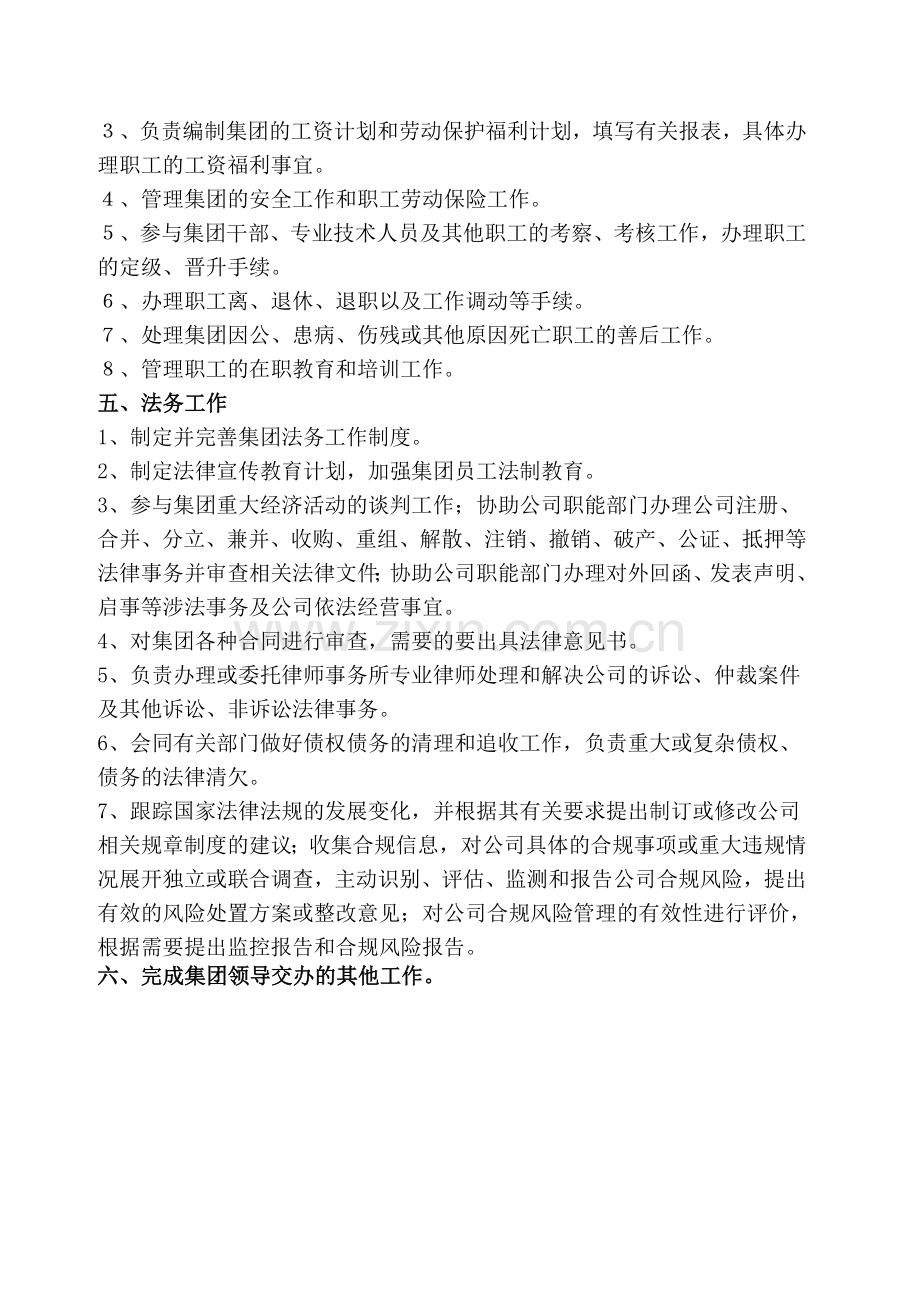 1综合办公室部门工作职责.doc_第2页