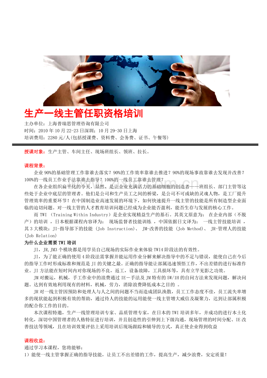生产一线主管任职资格培训.doc_第1页
