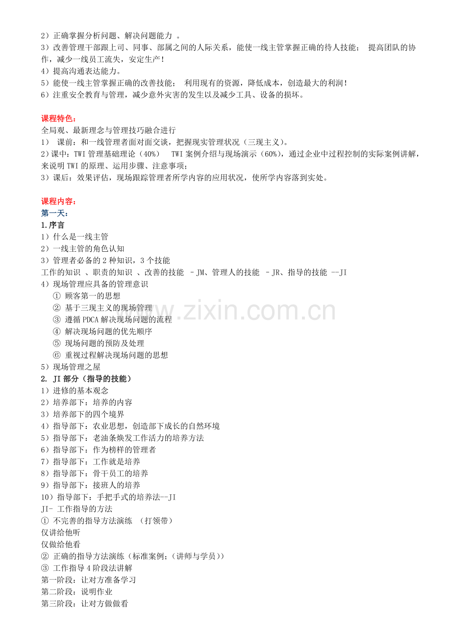 生产一线主管任职资格培训.doc_第2页