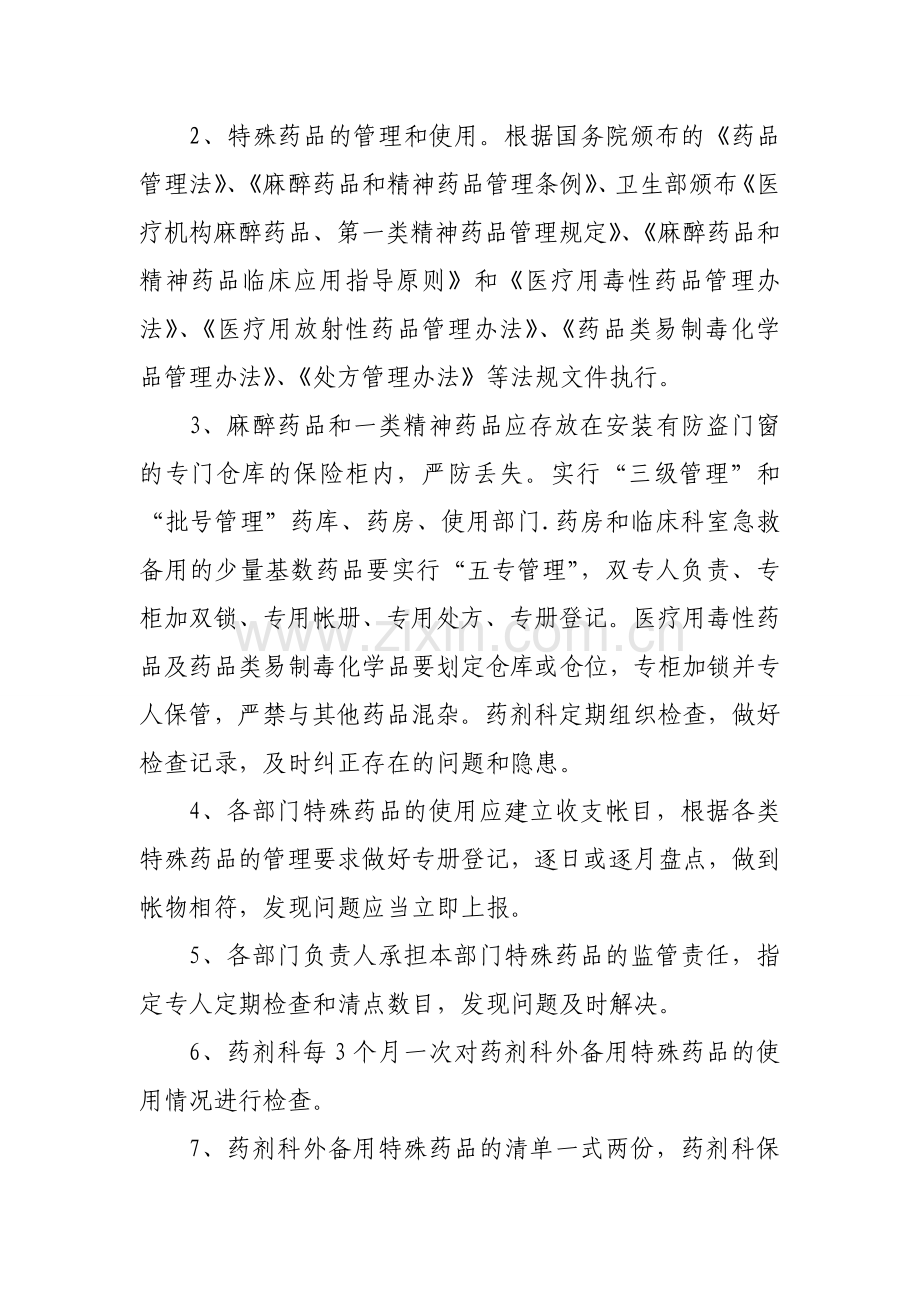 特殊药品使用管理制度及程序.doc_第2页