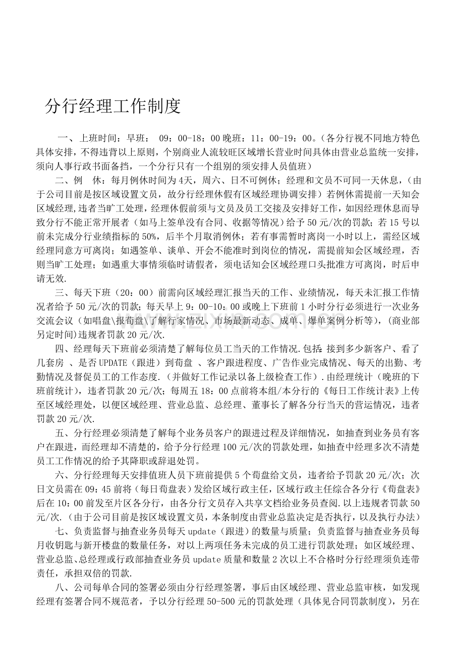 分行经理工作制度(07-11-19).doc_第1页