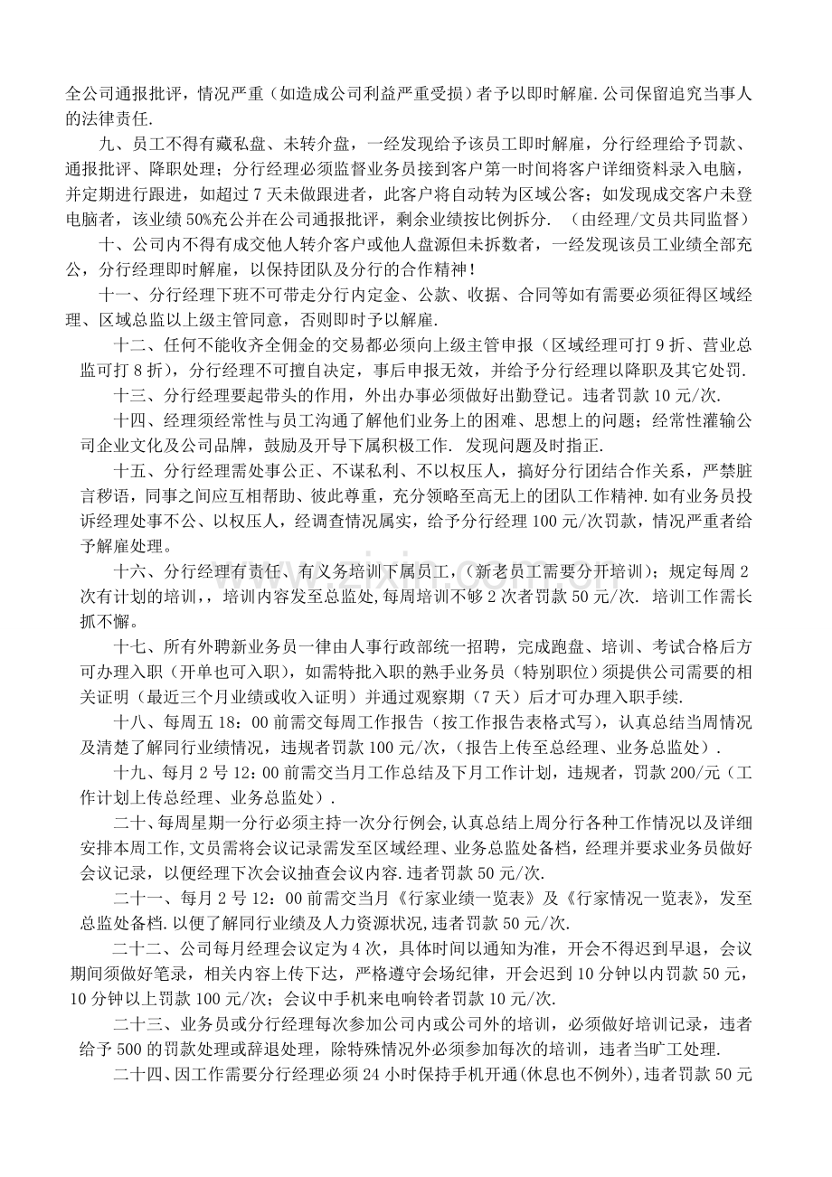 分行经理工作制度(07-11-19).doc_第2页