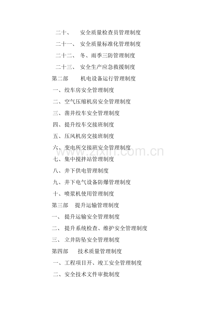 矿建项目部安全生产管理制度.doc_第2页
