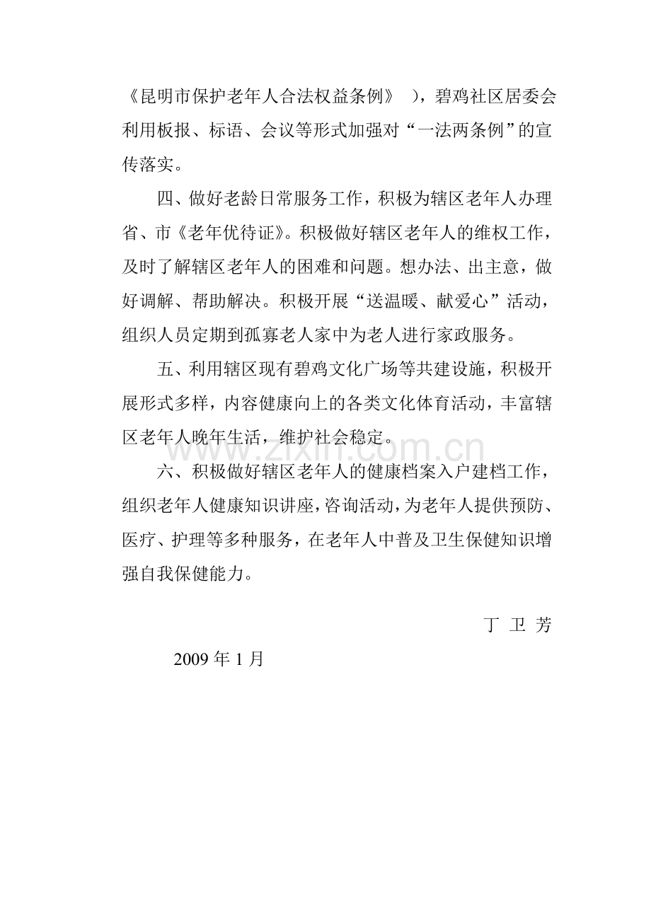 2009年老龄工作计划--Fixed.doc_第2页