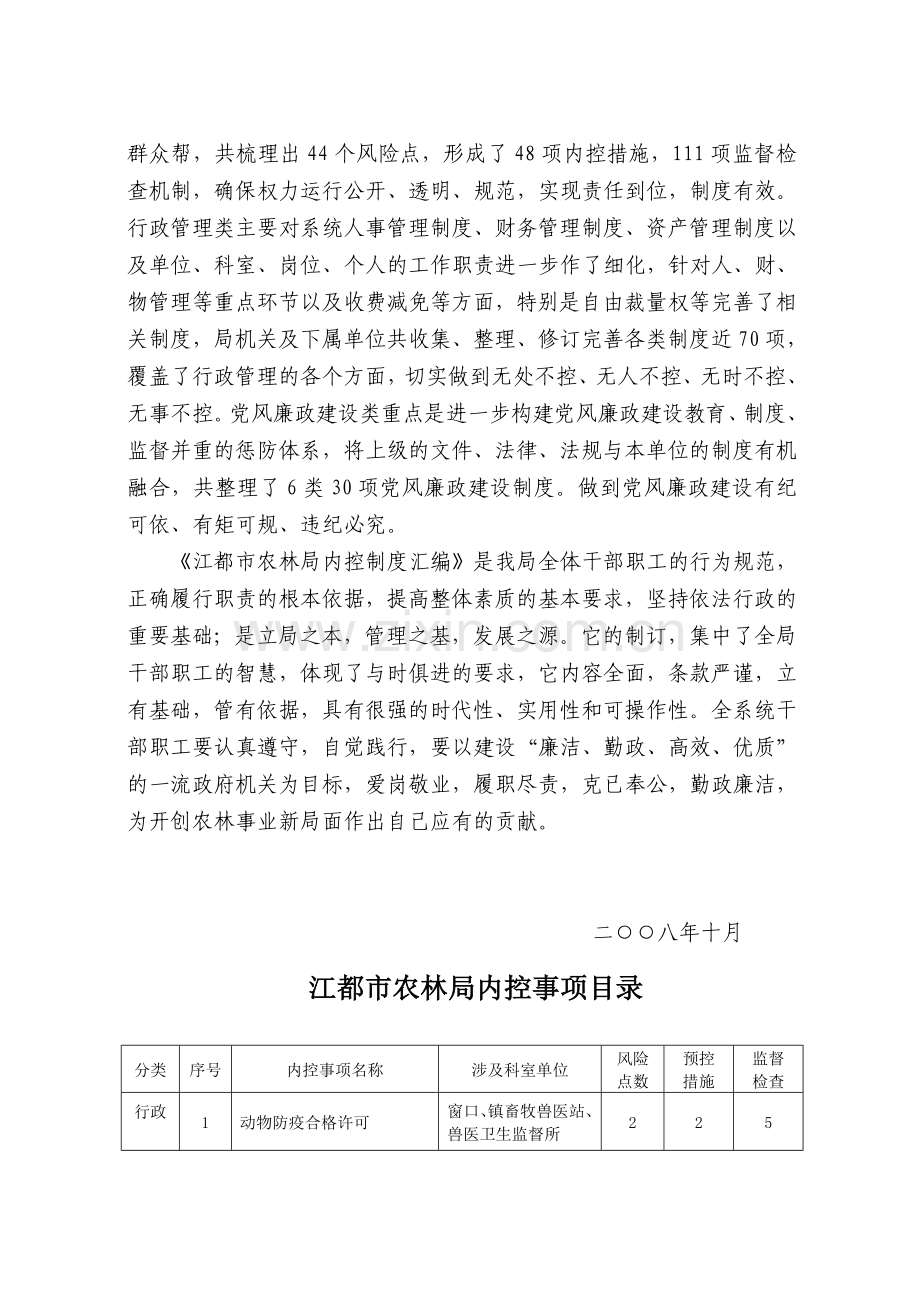内控制度体系建设概述.doc_第2页