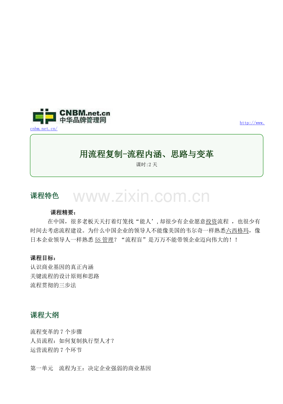 用流程复制-流程内涵、思路与变革.doc_第1页