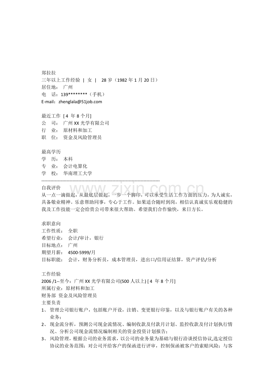 会计电算化专业简历模板.doc_第1页