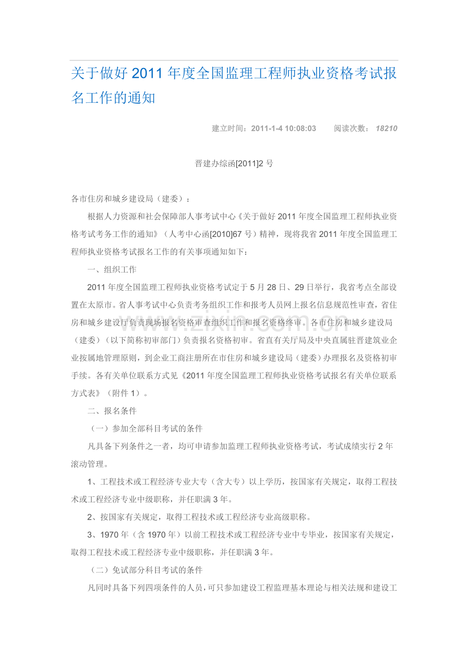 2011年度全国监理工程师执业资格.doc_第1页