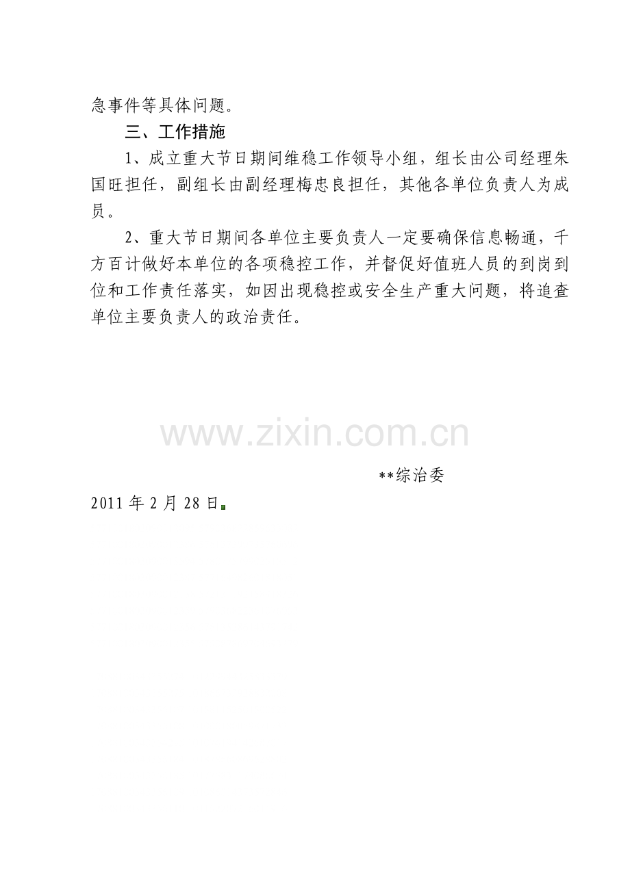 重大节日维稳工作方案.doc_第2页