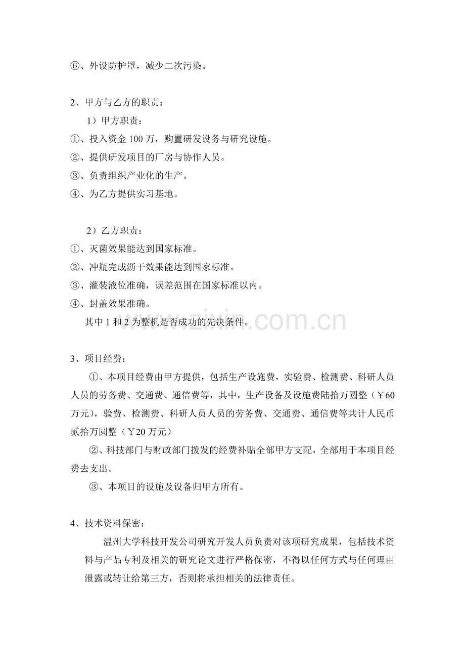 2010技术开发(委托)项目合作协议书.doc_第2页