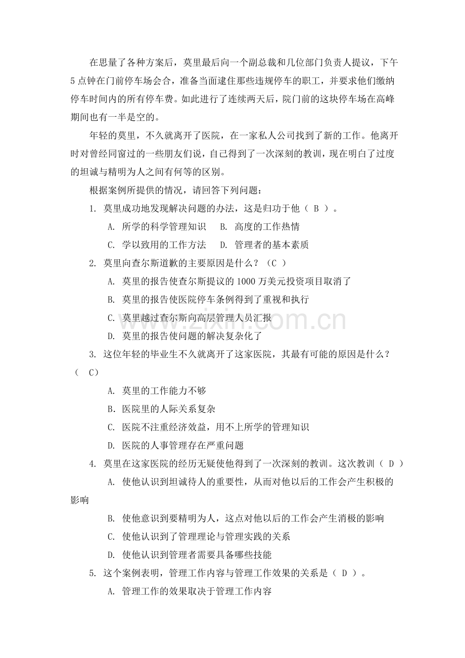 1概论(案例分析题).doc_第2页