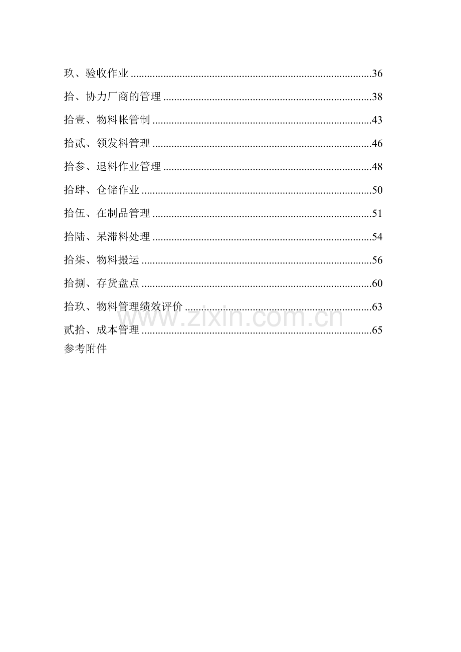 物料控制流程.doc_第2页