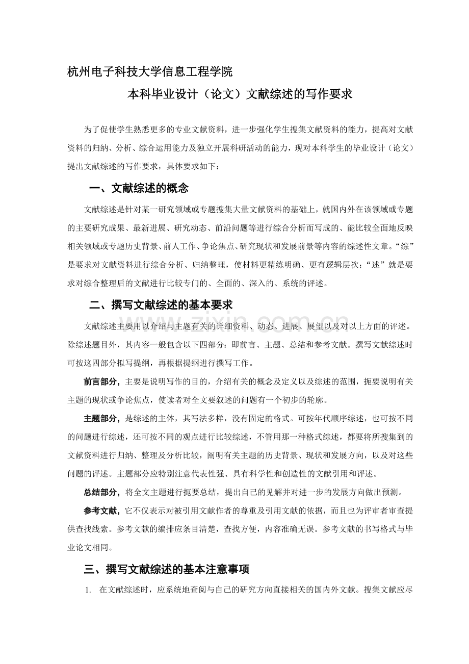 04-信息工程学院文献综述的写作要求及封面.doc_第1页